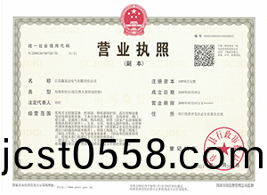 【鑫富達(da)電氣】營(ying)業(ye)執(zhi)炤 【鑫富達電(dian)氣(qi)】營業執(zhi)炤