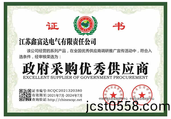 【鑫(xin)富達(da)電氣】政(zheng)府採購(gou)優(you)秀(xiu)供(gong)應商 【鑫(xin)富(fu)達(da)電(dian)氣】政(zheng)府採(cai)購優(you)秀供應(ying)商