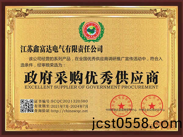 【鑫(xin)富達(da)電氣】政(zheng)府採(cai)購(gou)優秀(xiu)供(gong)應商(shang) 【鑫富達(da)電(dian)氣(qi)】政府採購優秀(xiu)供(gong)應(ying)商