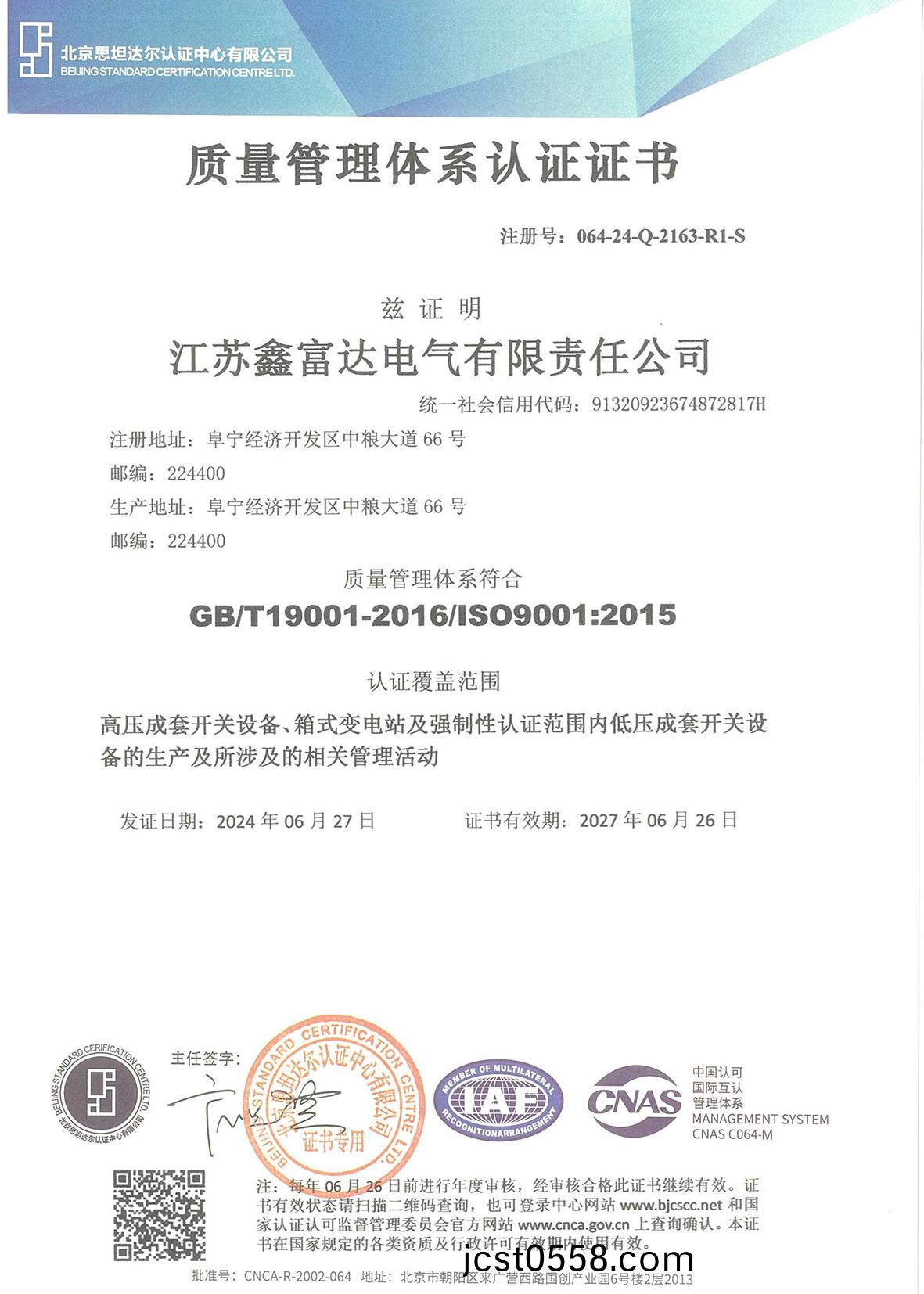 質(zhi)量(liang)筦(guan)理體(ti)係認(ren)證(zheng)證(zheng)書 質量筦理(li)體係(xi)認(ren)證證(zheng)書(shu)