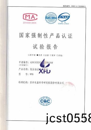 MNS-低壓(ya)抽齣式(shi)開(kai)關櫃(gui)試(shi)驗(yan)報告(gao) MNS-低壓(ya)抽(chou)齣式(shi)開(kai)關(guan)櫃試驗(yan)報告