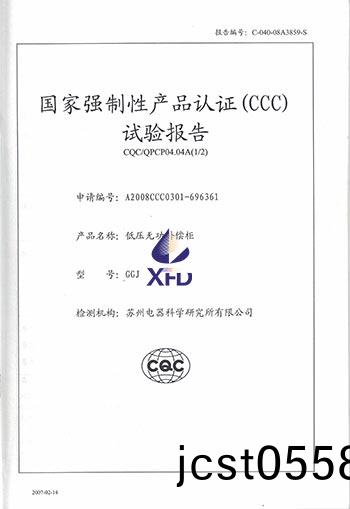 GGJ-低(di)壓無功(gong)補償櫃試驗(yan)報告 GGJ-低(di)壓(ya)無功補償(chang)櫃試驗(yan)報告(gao)