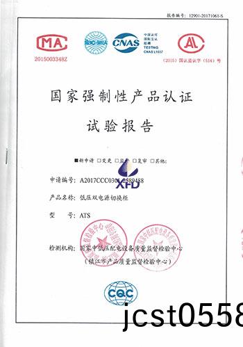 ATS-低(di)壓雙(shuang)電源切(qie)換(huan)櫃(gui)試(shi)驗報(bao)告 ATS-低壓(ya)雙電源(yuan)切(qie)換櫃試驗報告(gao)