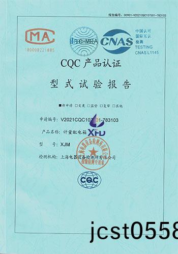 計量(liang)配電(dian)箱--XJM 試(shi)驗報(bao)告(gao) 計(ji)量(liang)配(pei)電(dian)箱--XJM 試驗(yan)報(bao)告(gao)