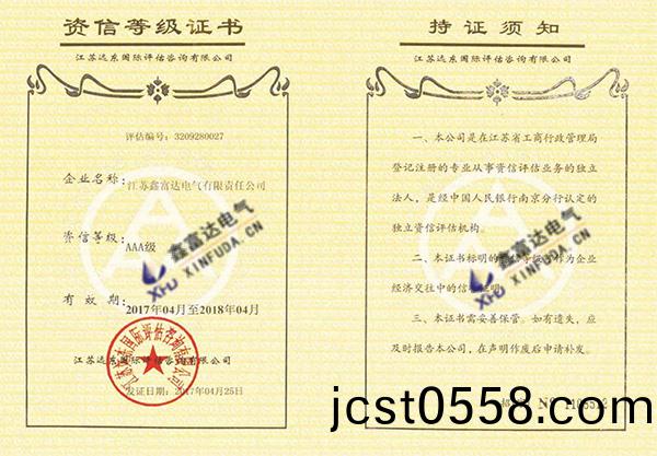 熱烈(lie)祝賀(he)我司(si)成功取得AAA企(qi)業信(xin)用等級證(zheng)書(shu)！