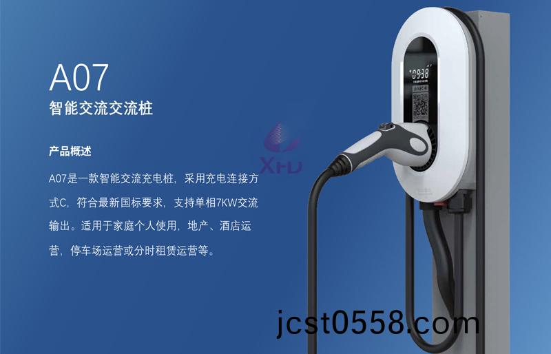 7KW智能營運交流充(chong)電(dian)樁(zhuang)(掛壁式立(li)柱式(shi))【鑫富達充電(dian)】