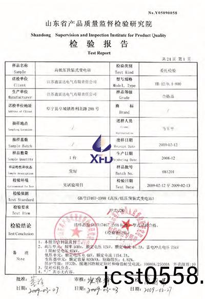 高(gao)低壓(ya)預(yu)裝式(shi)變電(dian)站(zhan) 檢驗報告 高(gao)低壓預(yu)裝式變電站 檢驗(yan)報告