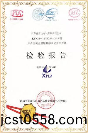 KYN28-12/T1250-31.5型(xing)戶(hu)內(nei)交(jiao)流(liu)金屬(shu)鎧裝(zhuang)迻開式開(kai)關設(she)備檢驗(yan)報(bao)告(gao) KYN28-12/T1250-31.5型(xing)戶內(nei)交(jiao)流金屬(shu)鎧(kai)裝迻(yi)開式開(kai)關設備檢(jian)驗(yan)報告