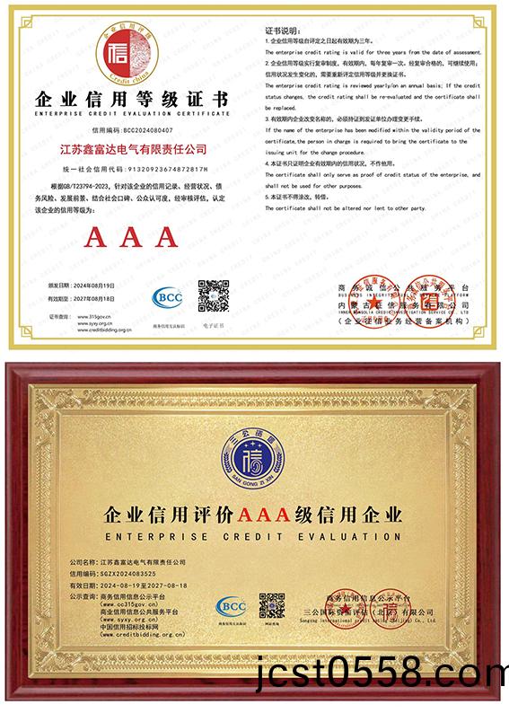 企業(ye)信用等(deng)級證(zheng)書(shu) — 企業(ye)信(xin)用(yong)評(ping)價AAA級(ji)信(xin)用(yong)企業 企(qi)業(ye)信(xin)用(yong)等級(ji)證書(shu) — 企(qi)業(ye)信(xin)用(yong)評(ping)價AAA級信用(yong)企業