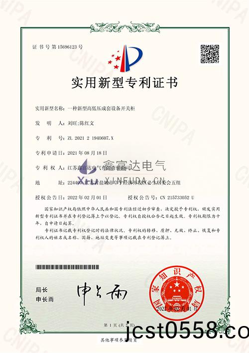 一種(zhong)新(xin)型(xing)高低(di)壓成套(tao)設(she)備開(kai)關(guan)櫃 一(yi)種(zhong)新型(xing)高(gao)低(di)壓成(cheng)套設(she)備開(kai)關(guan)櫃(gui)