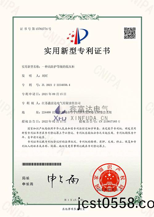 一種(zhong)高防護等(deng)級的低壓櫃(gui) 一種(zhong)高防(fang)護等(deng)級的低壓櫃(gui)