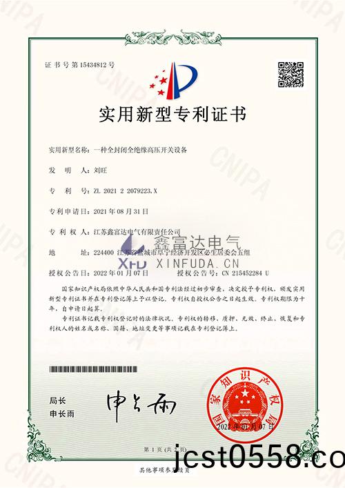 一種全封閉(bi)全絕緣(yuan)高壓開(kai)關設備(bei)