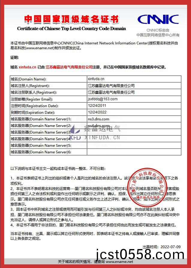 xinfuda.cn國傢頂級域(yu)名(ming)證(zheng)書(shu)