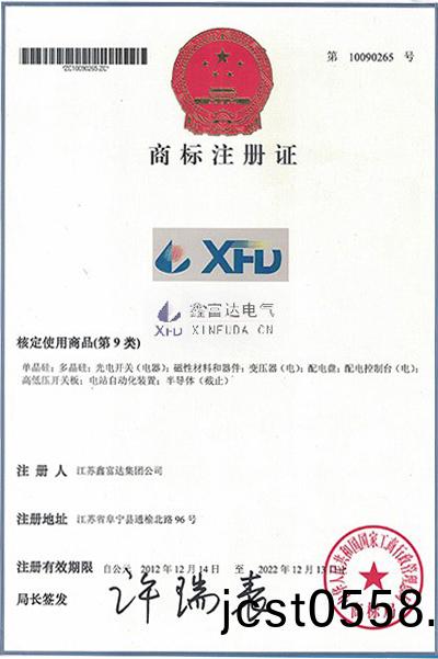 XFD商(shang)標(biao)註冊(ce)證(zheng)(商標(biao)註(zhu)冊(ce)號10090265)