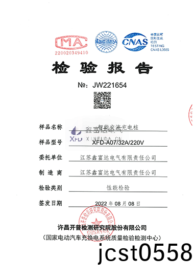 智(zhi)能交(jiao)流充電(dian)樁XFD-A07檢(jian)驗(yan)報告 智能交(jiao)流充(chong)電樁XFD-A07檢驗(yan)報告(gao)