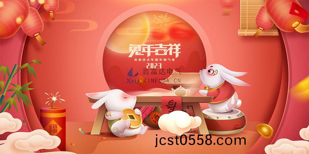Jiangsu Xinfuda Electric Co., Ltd. wishes you all a happy 2023 New Year!
