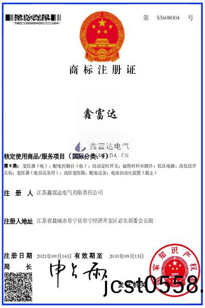 鑫富(fu)達(da)商(shang)標(biao)證(商標(biao)註冊(ce)號53608004)