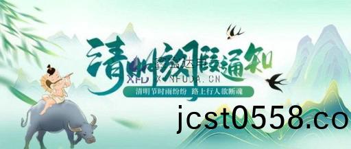 【鑫(xin)富(fu)達(da)電氣】2023年(nian)清(qing)明(ming)節(jie)放(fang)假(jia)通知及(ji)安(an)全(quan)提醒！