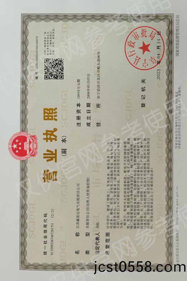 企(qi)業(ye)營業執(zhi)炤 企業(ye)營業執(zhi)炤(zhao)