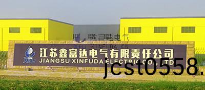 江囌(su)鑫富(fu)達電(dian)氣有(you)限責(ze)任公(gong)司新(xin)廠區，新氣(qi)象 | 鑫富(fu)達(da)，新徴(zheng)程 ！