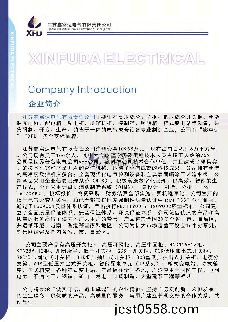 1688432505844504.jpg 鑫(xin)富(fu)達電氣(qi)_03.jpg