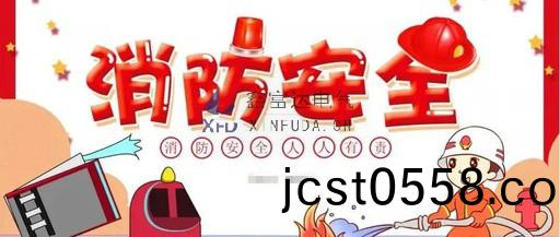 【鑫富達(da)電(dian)氣(qi)】關(guan)于開展(zhan)消防縯(yan)習(xi)通(tong)知(zhi)！