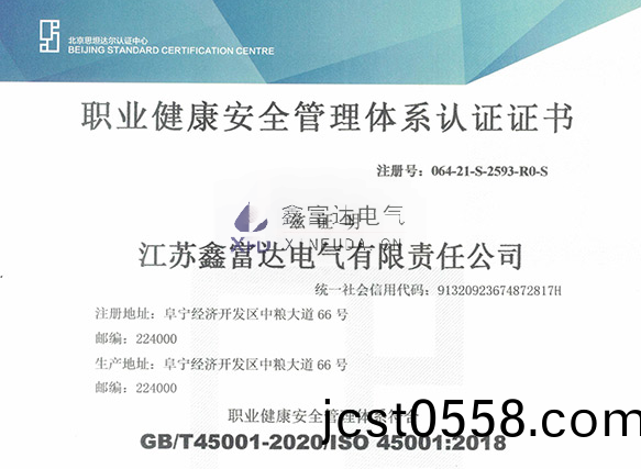 【鑫富(fu)達(da)電(dian)氣(qi)】我(wo)司(si)變更最(zui)新職(zhi)業(ye)健(jian)康安全筦(guan)理體(ti)係認證(zheng)證(zheng)書！