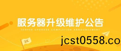 【通知(zhi)】 9月(yue)14日(ri)22:00網站服務器陞(sheng)級(ji)公告！