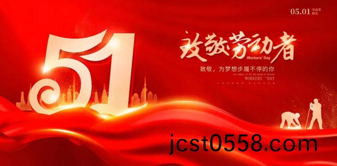 鑫(xin)富達電(dian)氣(qi)祝(zhu)廣大(da)電(dian)氣人勞(lao)動(dong)節節日快樂！