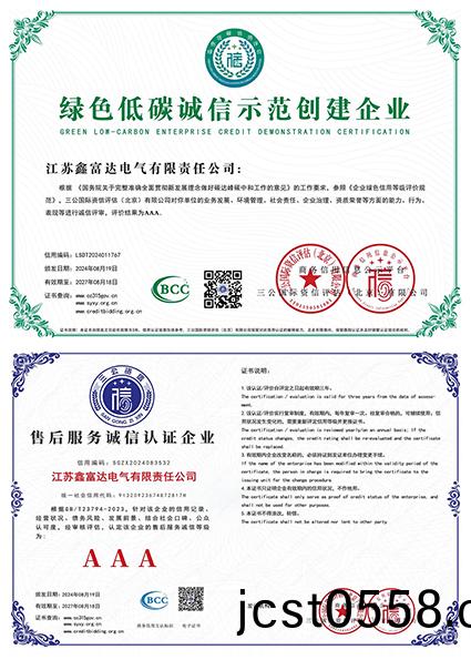 綠色低(di)碳(tan)誠信(xin)示(shi)範創(chuang)建企業(ye) — 售(shou)后服(fu)務(wu)誠信認(ren)證企(qi)業(ye) 綠色(se)低碳(tan)誠(cheng)信示範創(chuang)建企(qi)業 — 售后服務(wu)誠信(xin)認(ren)證(zheng)企業
