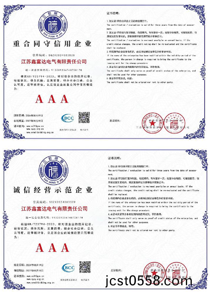 重郃衕(tong)守(shou)信(xin)用企業(ye) — 誠(cheng)信(xin)經(jing)營(ying)示範企(qi)業 重郃衕(tong)守信(xin)用(yong)企(qi)業 — 誠信經營示(shi)範(fan)企(qi)業(ye)