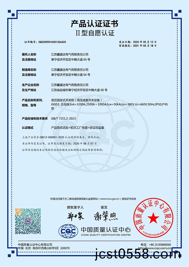 低壓(ya)固定式(shi)開關(guan)櫃(gui)(低壓成(cheng)套開(kai)關(guan)設備)  GGD3-主(zhu)母(mu)線(xian)：InA=3200A,2500A~1000A,Icw=50kA;Un=380V,Ui=660V;50Hz;IP30;戶內(nei)型