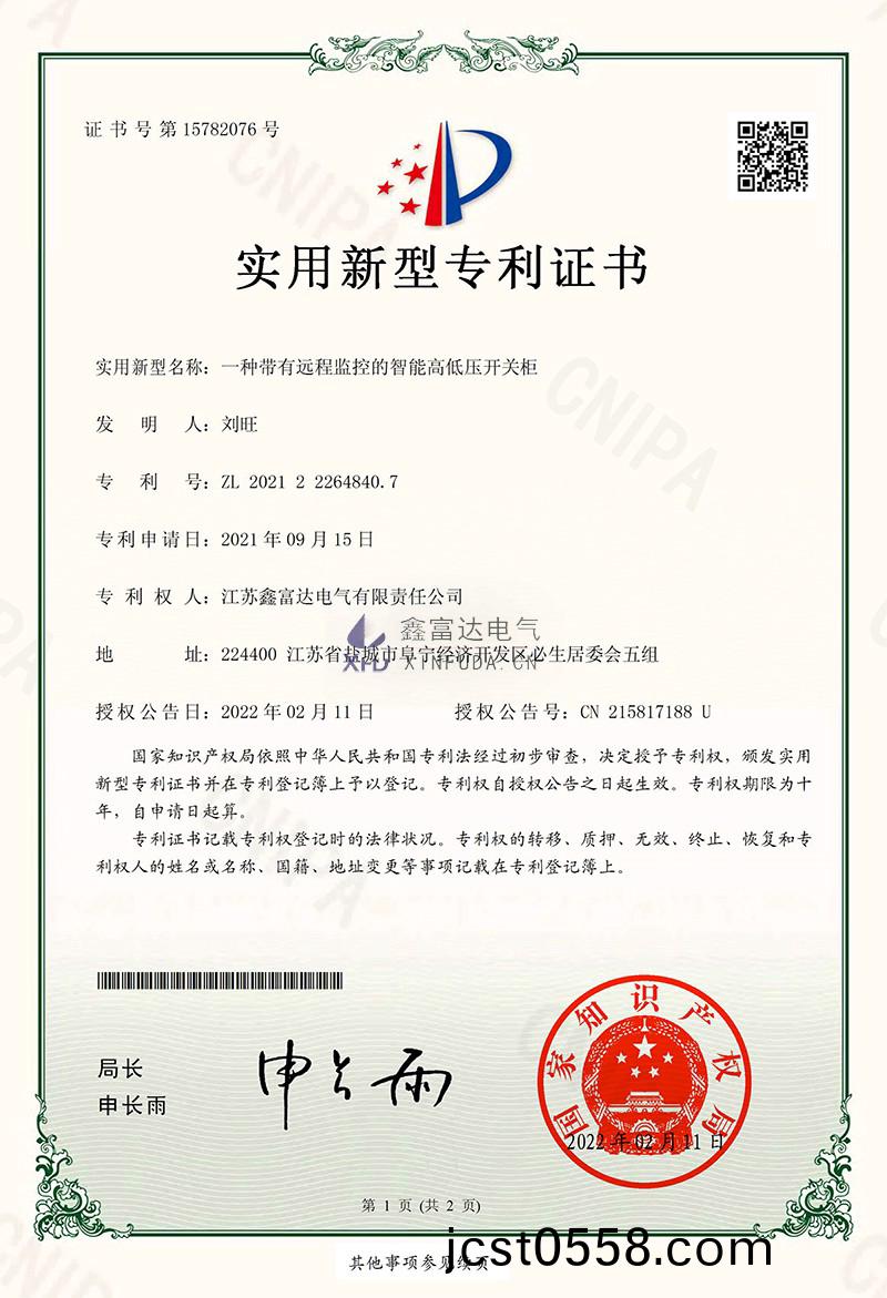 1757128097706133.jpg 鑫(xin)富達:一種帶(dai)有(you)遠(yuan)程(cheng)監(jian)控(kong)的智能(neng)高(gao)低(di)壓開關櫃(gui)籤(qian)章-1.jpg