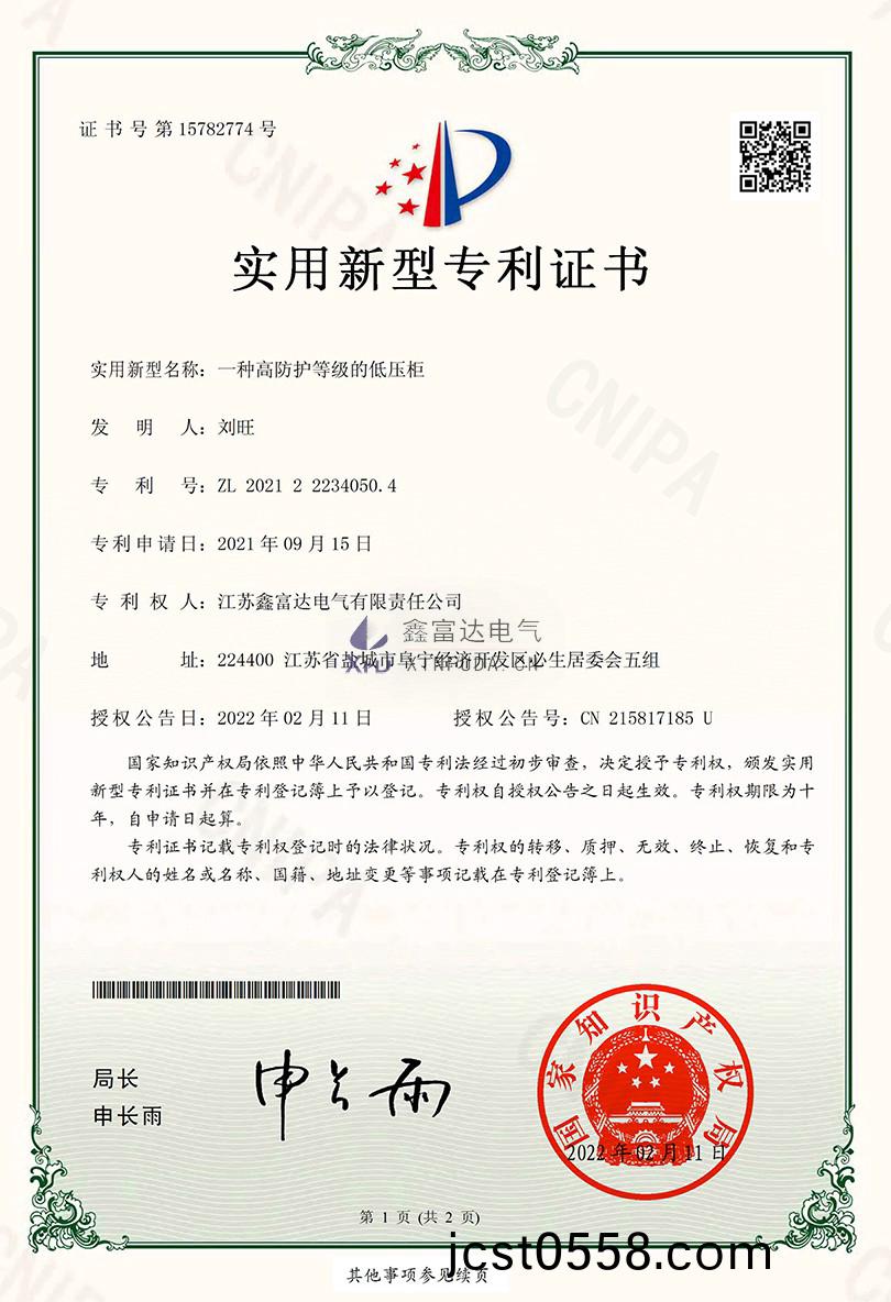 1757140208186961.jpg 鑫富達:一種(zhong)高(gao)防(fang)護等級的(de)低(di)壓(ya)櫃(gui)籤(qian)章-1.jpg