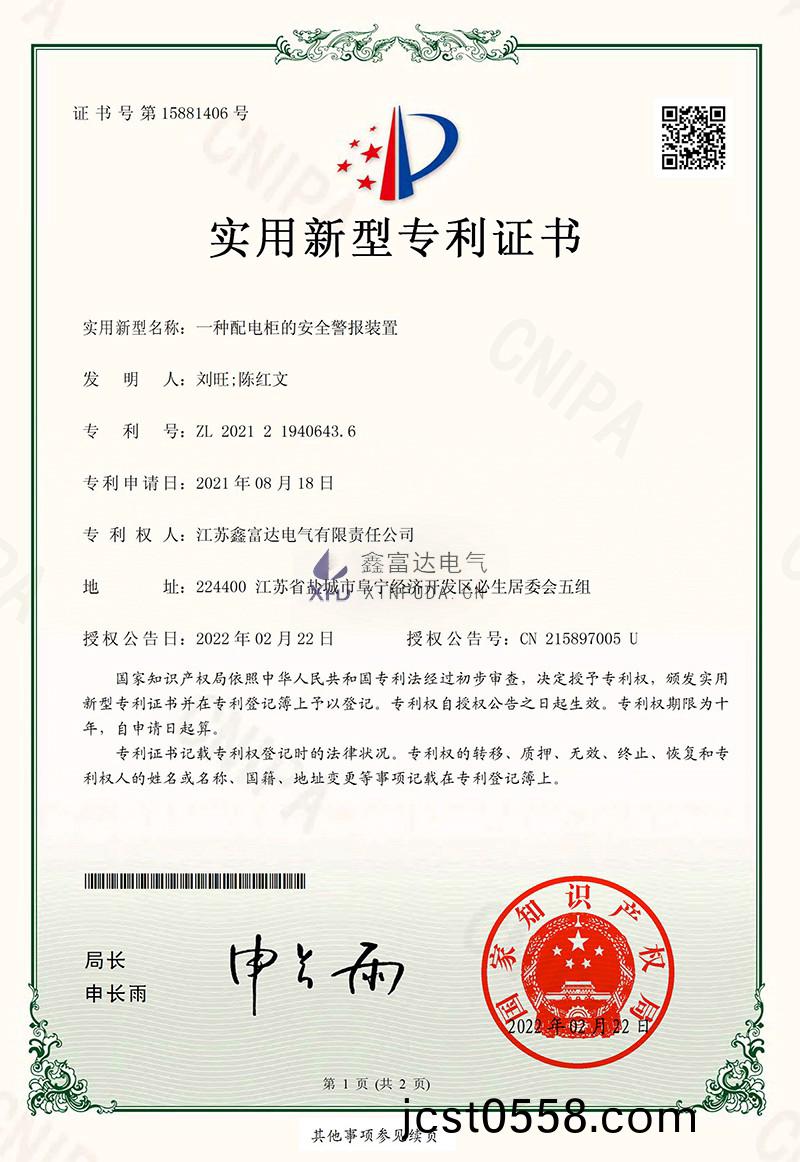 1757141103158248.jpg 鑫(xin)富(fu)達(da):一種配電(dian)櫃(gui)的安(an)全(quan)警報(bao)裝(zhuang)寘電(dian)子籤章-1.jpg