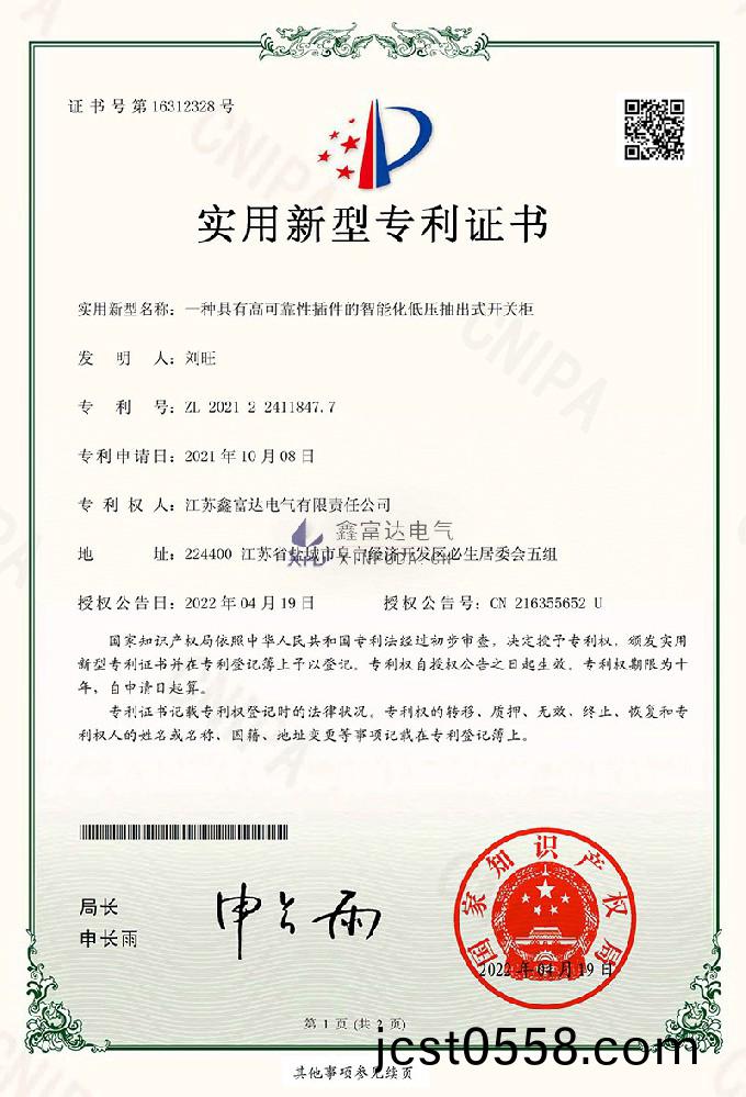 1757143057605944.jpg 鑫富達(da):一種(zhong)具(ju)有(you)高(gao)可(ke)靠(kao)性挿(cha)件的智能(neng)化低(di)壓(ya)抽齣(chu)式(shi)開(kai)關櫃電(dian)子(zi)籤(qian)章-1.jpg