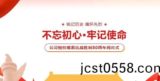 緻(zhi)敬(jing)9.3閲兵(bing) | 鑫富(fu)達(da)電氣組織(zhi)觀看(kan)抗(kang)戰(zhan)勝(sheng)利80週年閲(yue)兵式(shi)！