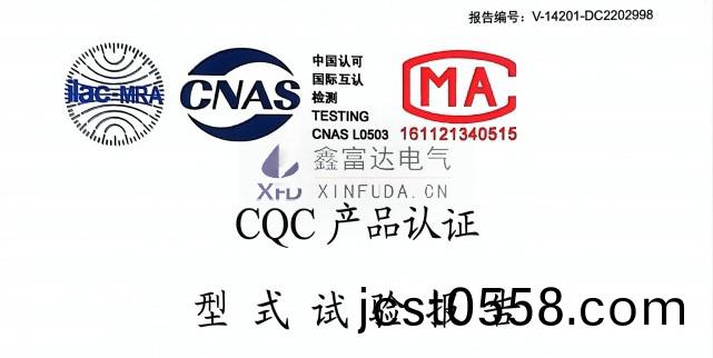 GGJ 低(di)壓無功補償櫃 - CQC 産(chan)品認(ren)證(zheng) 型式試(shi)驗報告(gao)
