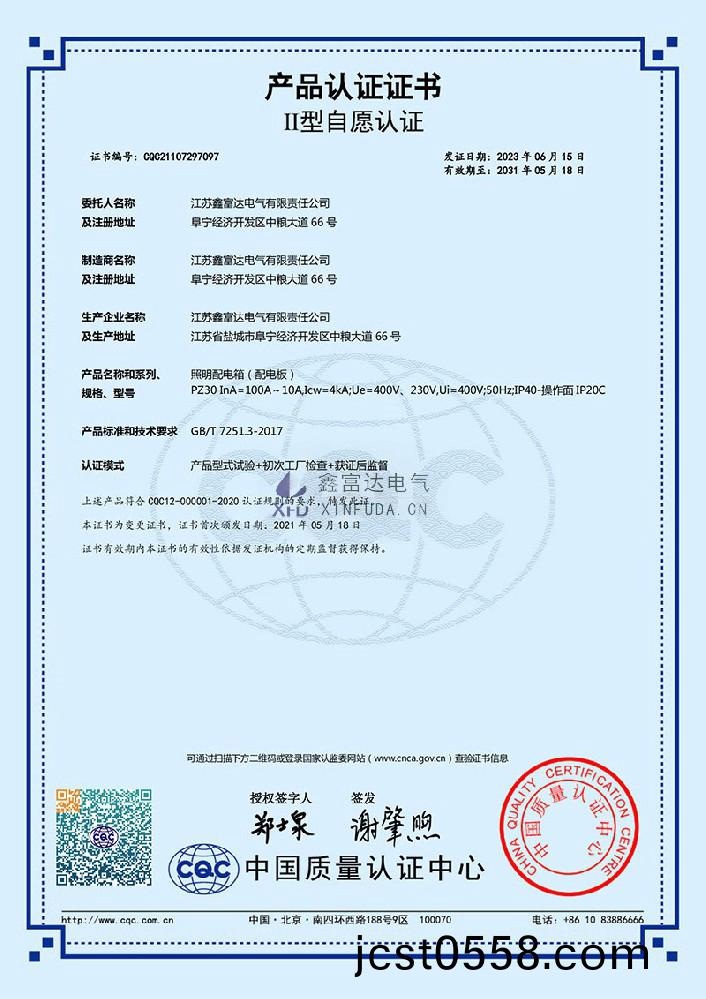 【鑫(xin)富達電(dian)氣】炤明(ming)配電箱(配電(dian)闆) PZ30 産(chan)品(pin)認(ren)證證(zheng)書(shu)