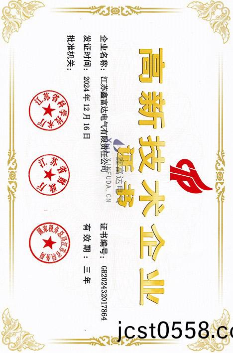 高(gao)新(xin)技術企(qi)業(ye)證(zheng)書 高新技(ji)術企業(ye)證書